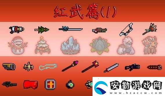 元氣騎士武器全解析