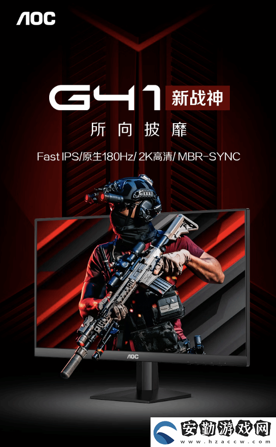 849元！AOC推出新款27寸電競(jìng)顯示器