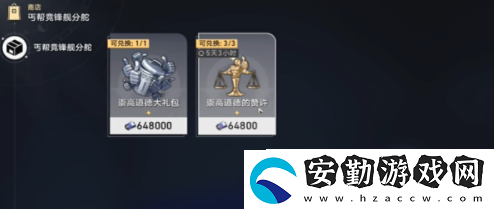崩壞星穹鐵道2.5可供交易的崇高客體成就怎么做