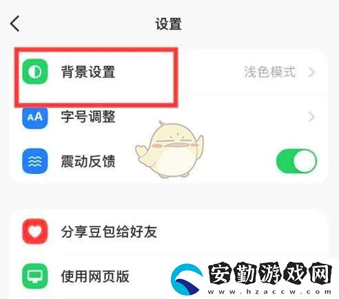 豆包怎么設置淺色顏色