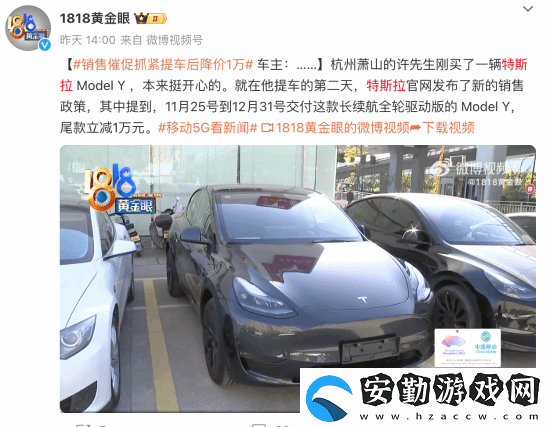 特斯拉車(chē)主被催提車(chē)第二天降價(jià)1萬(wàn)
