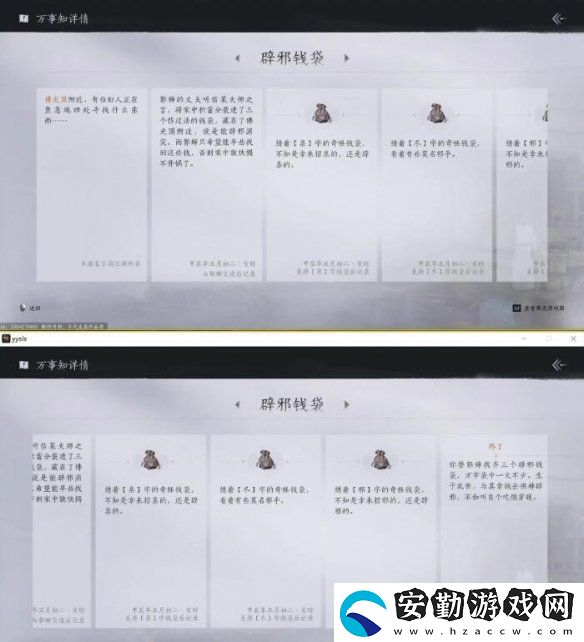 燕云十六聲佛光頂之一辟邪錢袋任務(wù)怎么過(guò)關(guān)