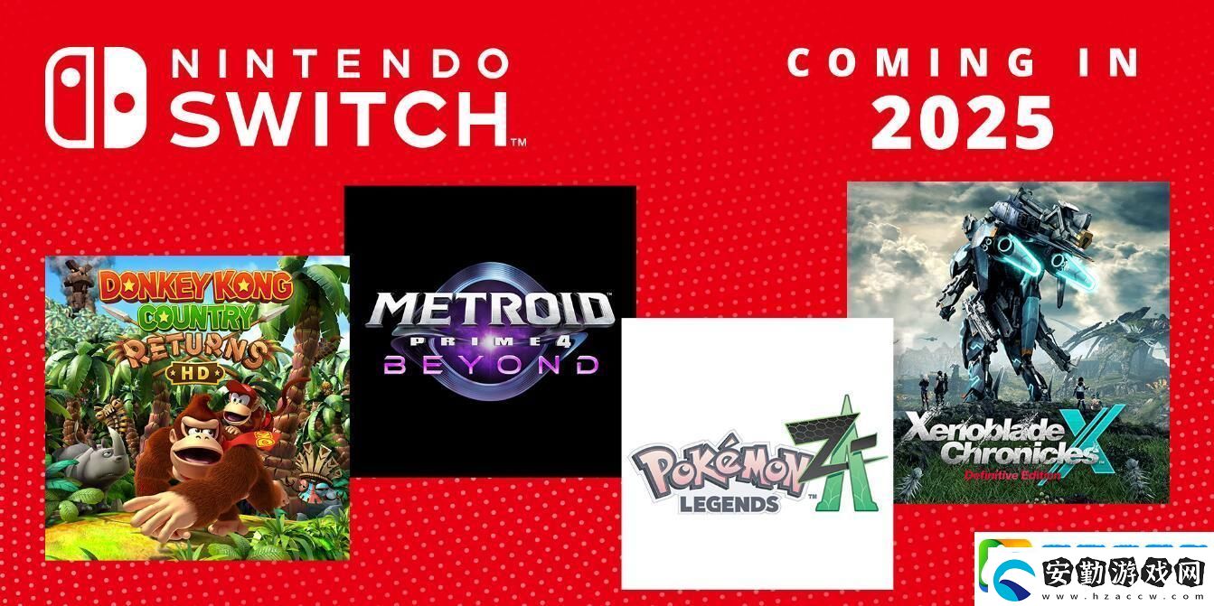 期待新寶可夢傳說！任天堂2025年Switch新作陣容