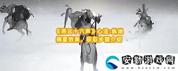 燕云十六聲佛光頂之一辟邪錢袋任務(wù)怎么過(guò)關(guān)