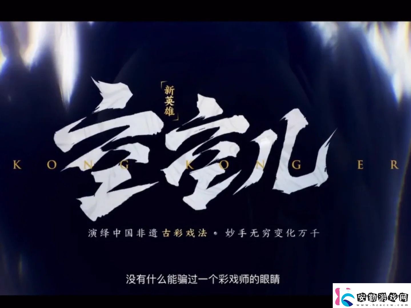 王者榮耀新英雄空空兒上線時間