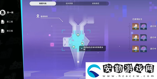 崩壞星穹鐵道隱匿代碼第一輯通關攻略