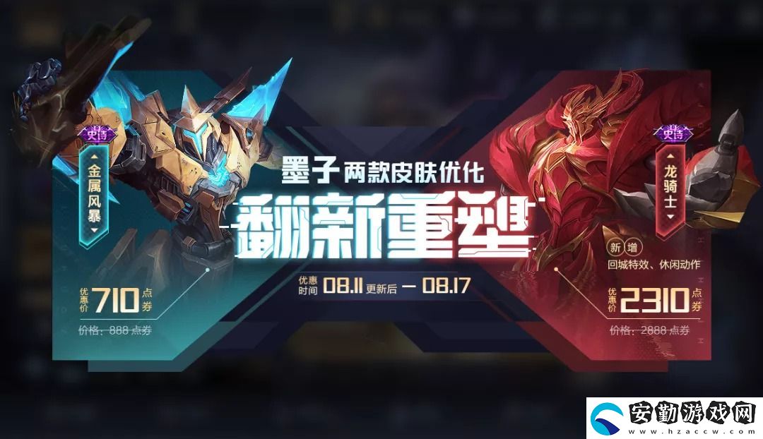 王者榮耀墨子皮膚模型什么時候重塑