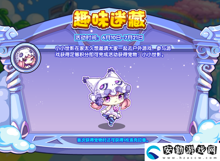 洛克王國趣味迷藏怎么玩