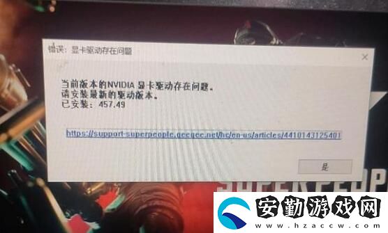 超級人類當前版本的NVIDIA顯卡驅動存在問題解決方法
