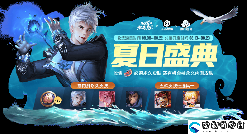 王者榮耀夏盛典持續(xù)時(shí)間是多久