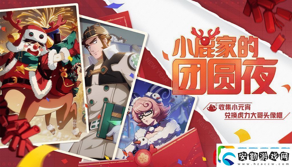 非人學園元宵活動有哪些