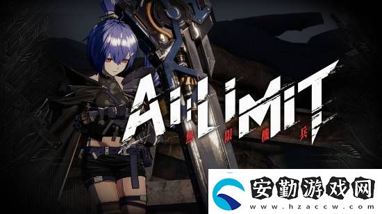 預(yù)購得女仆裝特典！國產(chǎn)ARPG無限機兵新PV公開