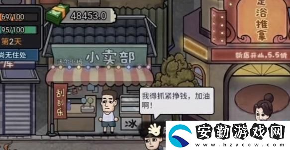 打工生活模擬器刮刮樂攻略