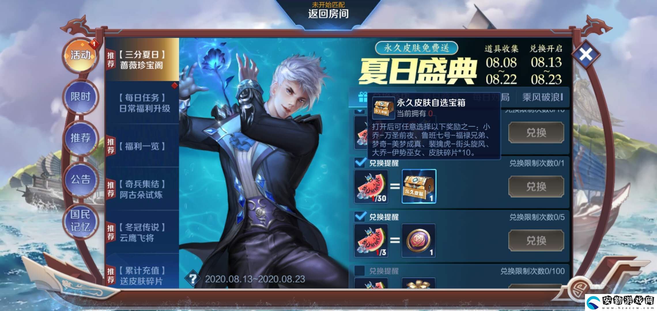 王者榮耀夏盛典持續(xù)時(shí)間是多久