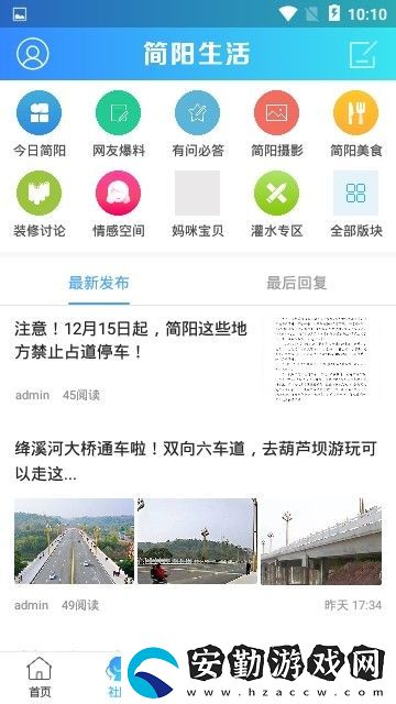 簡陽生活下載_簡陽生活安卓手機(jī)版下載v1.0.1