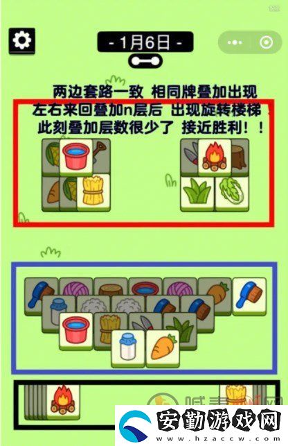 羊了個(gè)羊1.6關(guān)卡攻略