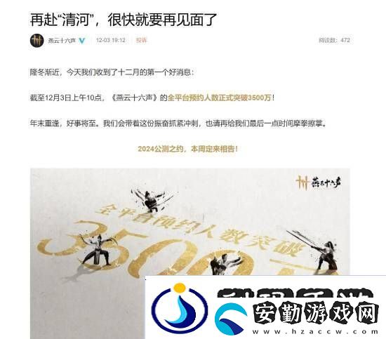燕云十六聲本周公布公測日期！清河區(qū)域迎來大量優(yōu)化