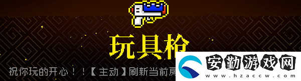 霓虹深淵玩具槍??????武器介紹