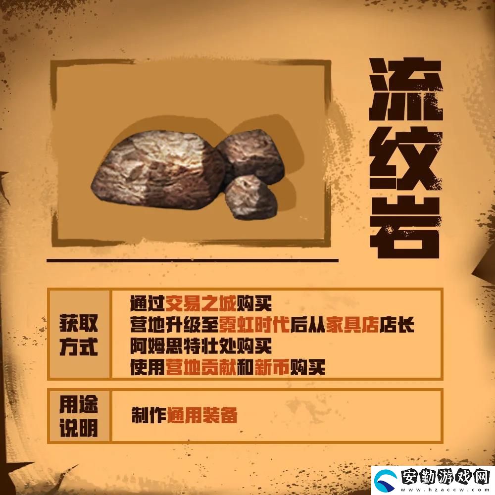 明日之后流紋巖怎么獲得