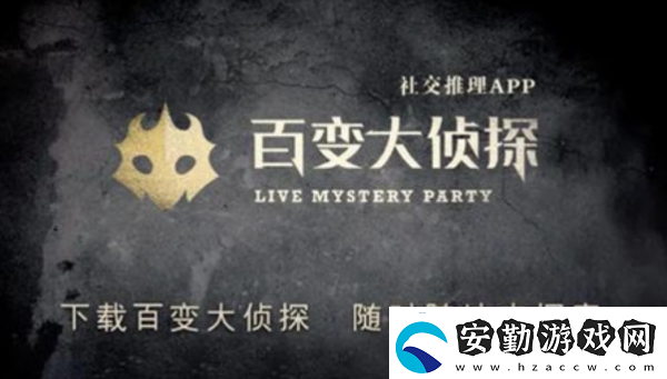 百變大偵探死亡兇手通關攻略