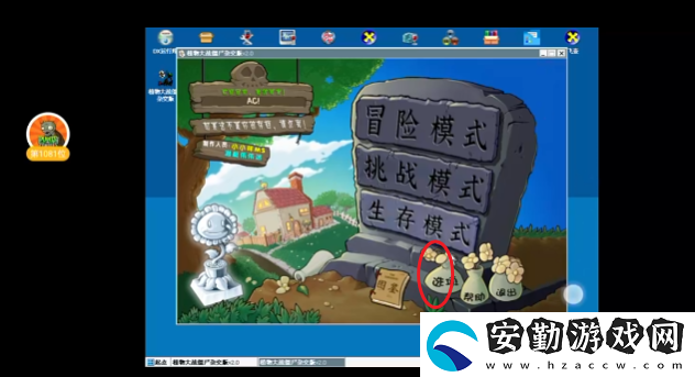 植物大戰(zhàn)僵尸雜交版沒有聲音怎么回事