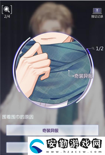 未定事件簿第四章線索在哪