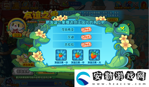 洛克王國友誼之果活動(dòng)介紹
