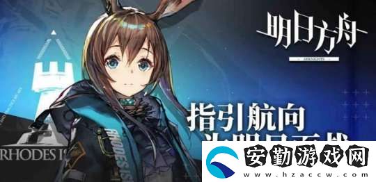 明日方舟阿米婭模組滿(mǎn)足4個(gè)條件攻略
