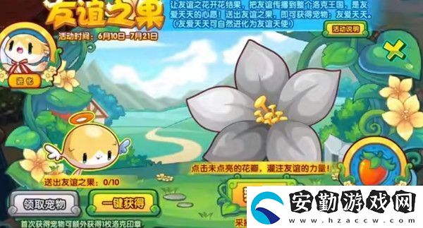 洛克王國友誼之果活動(dòng)介紹
