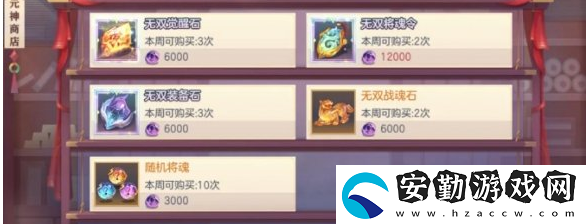 三國(guó)志幻想大陸元神商店怎么兌換