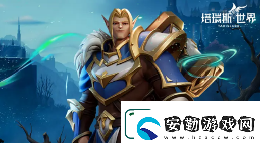 塔瑞斯世界開(kāi)服職業(yè)選擇推薦