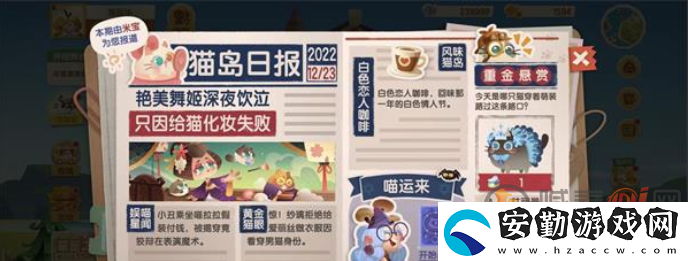 貓咪公寓2貓島日?qǐng)?bào)答案大全