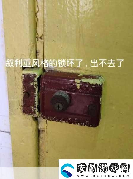 同學叫我去他家然后把門鎖了1.同學邀請我到家意外被鎖門的奇遇
