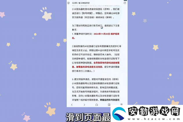 原神小米服將停運！轉(zhuǎn)官服教程來了！