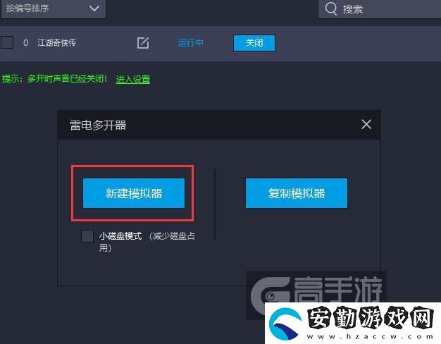 原創(chuàng)江湖奇?zhèn)b傳怎么雙開、多開