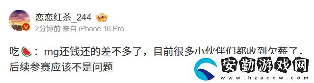 還錢了！爆料人