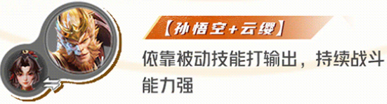 星之破曉齊天大圣孫悟空怎么配對(duì)