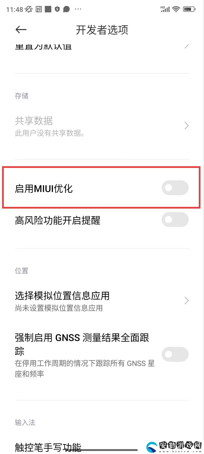 小米手機(jī)怎么關(guān)閉MIUI優(yōu)化