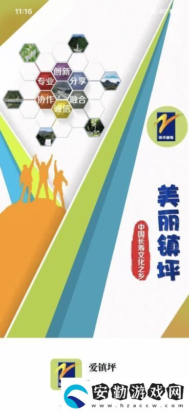 愛(ài)鎮(zhèn)坪app下載安裝