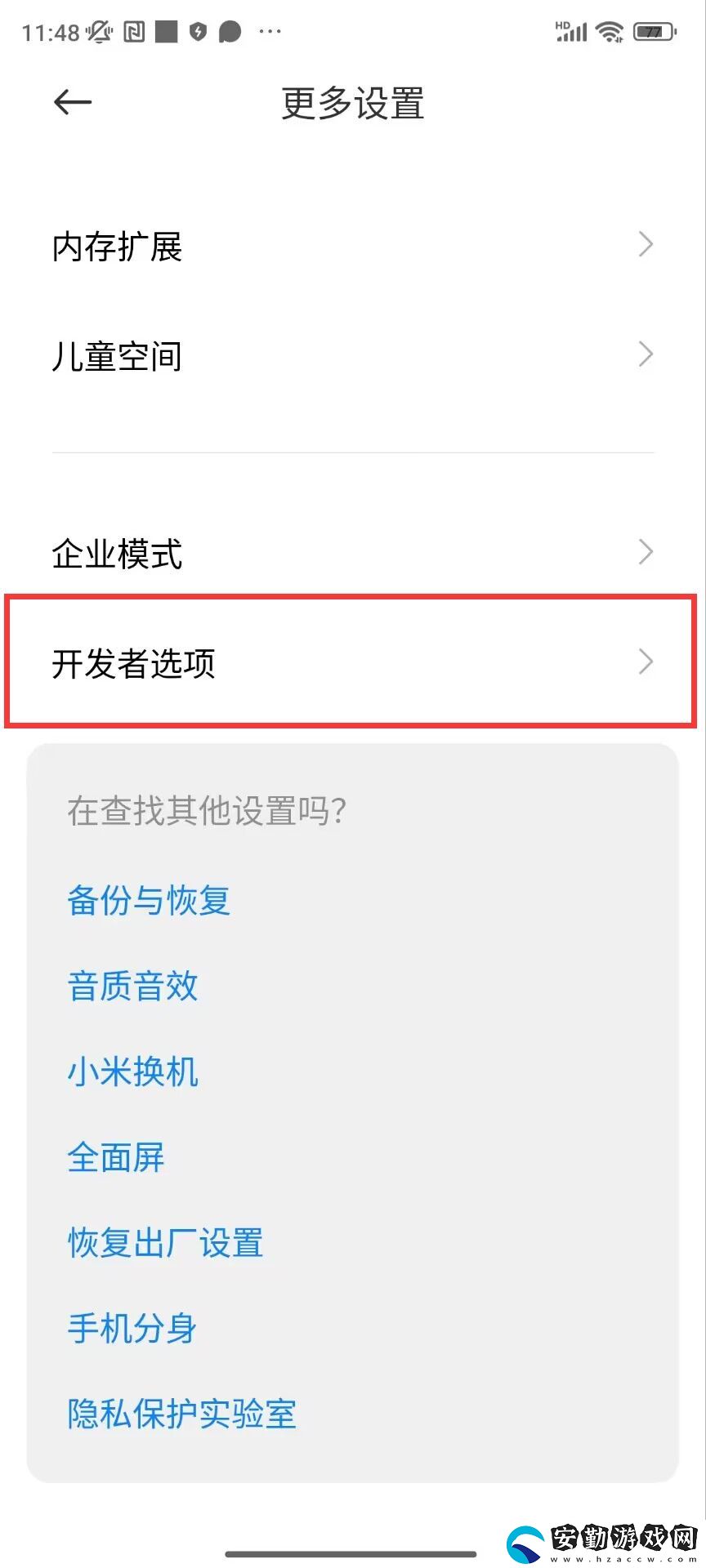 小米手機(jī)怎么關(guān)閉MIUI優(yōu)化