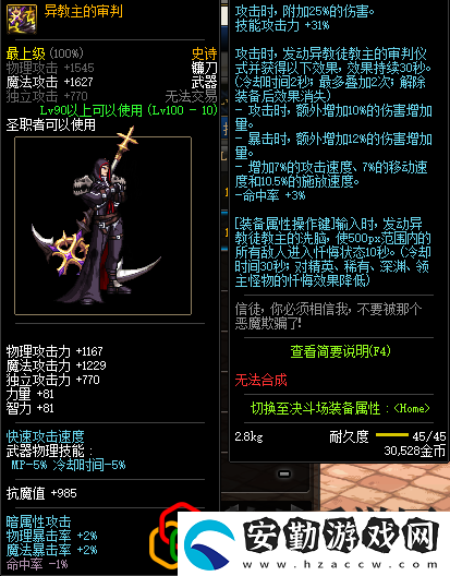 泯滅和審判屬性強(qiáng)度評(píng)測(cè)