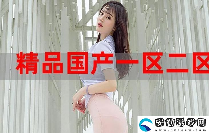 免費國精產(chǎn)品一二二三