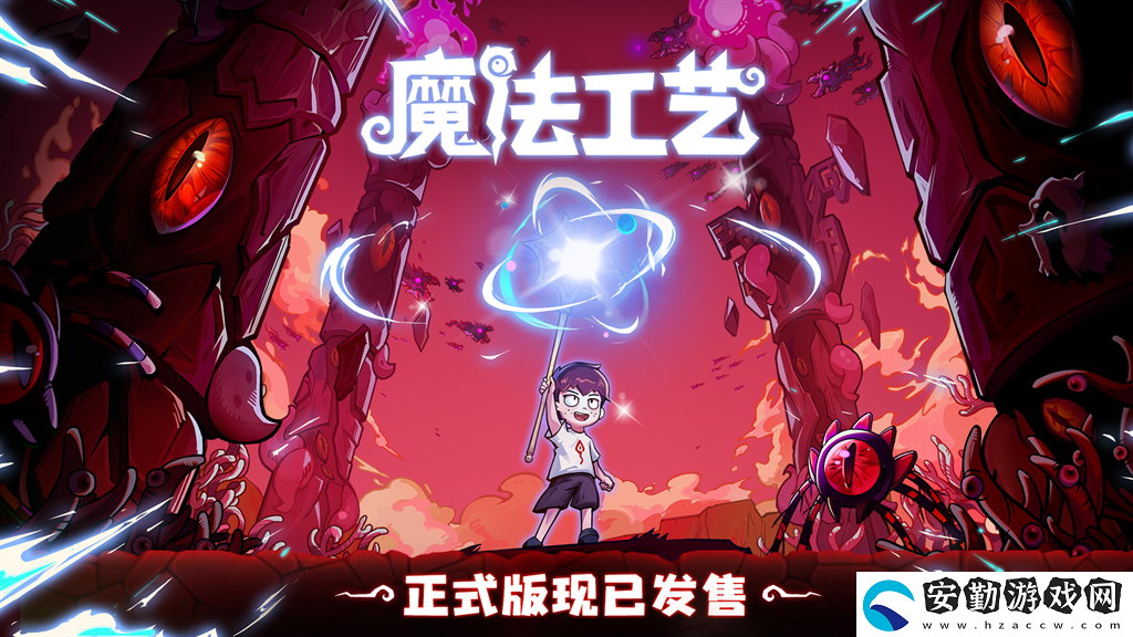 “魔法編程”動作roguelike游戲魔法工藝Steam正式版11月2日發(fā)售！