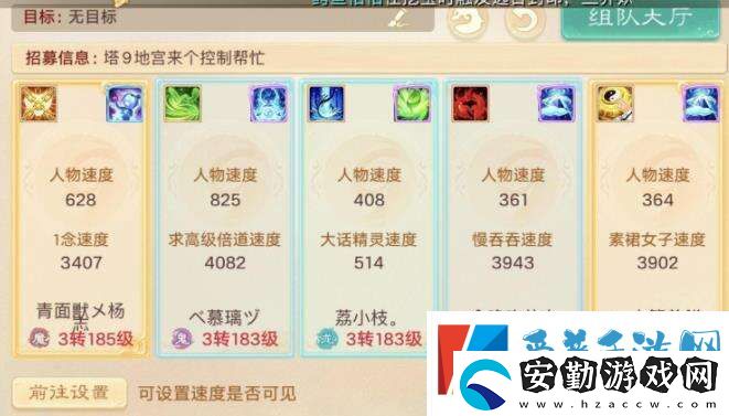 大話西游手游中敏隊組合有哪些