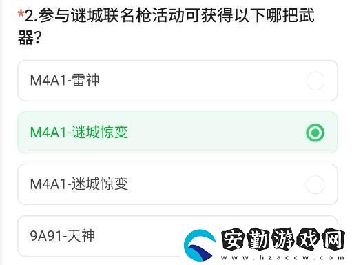 CF手游體驗服11月問卷答案