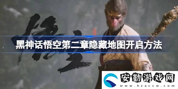 第二章隱藏地圖開啟方法
