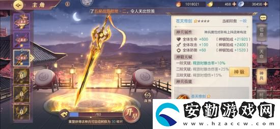 三國志幻想大陸最強神兵