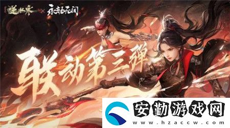 逆水寒與永劫無(wú)間聯(lián)動(dòng)時(shí)裝介紹