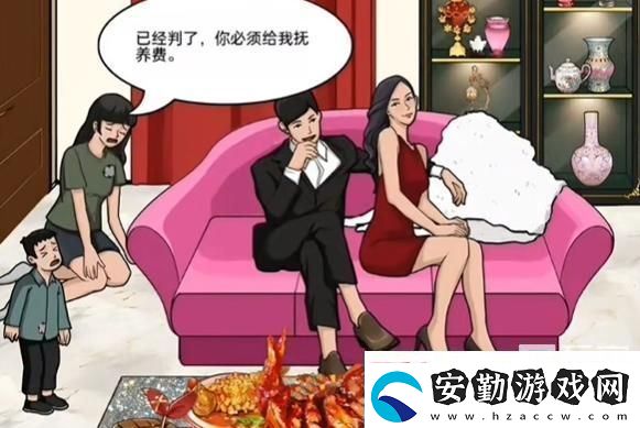 沙雕出擊討撫養(yǎng)費怎么過