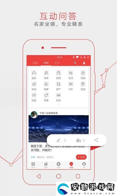 易新聞APP視頻版下載